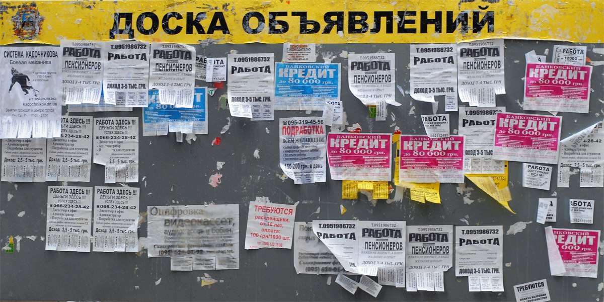 Бесплатные объявления Кривой Рог — подай объявление за минуту.